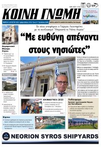 Κοινή Γνώμη Κυκλάδων