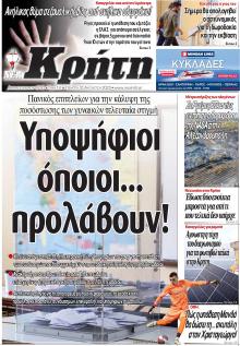 Νέα Κρήτη