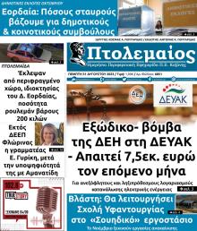 Πτολεμαίος