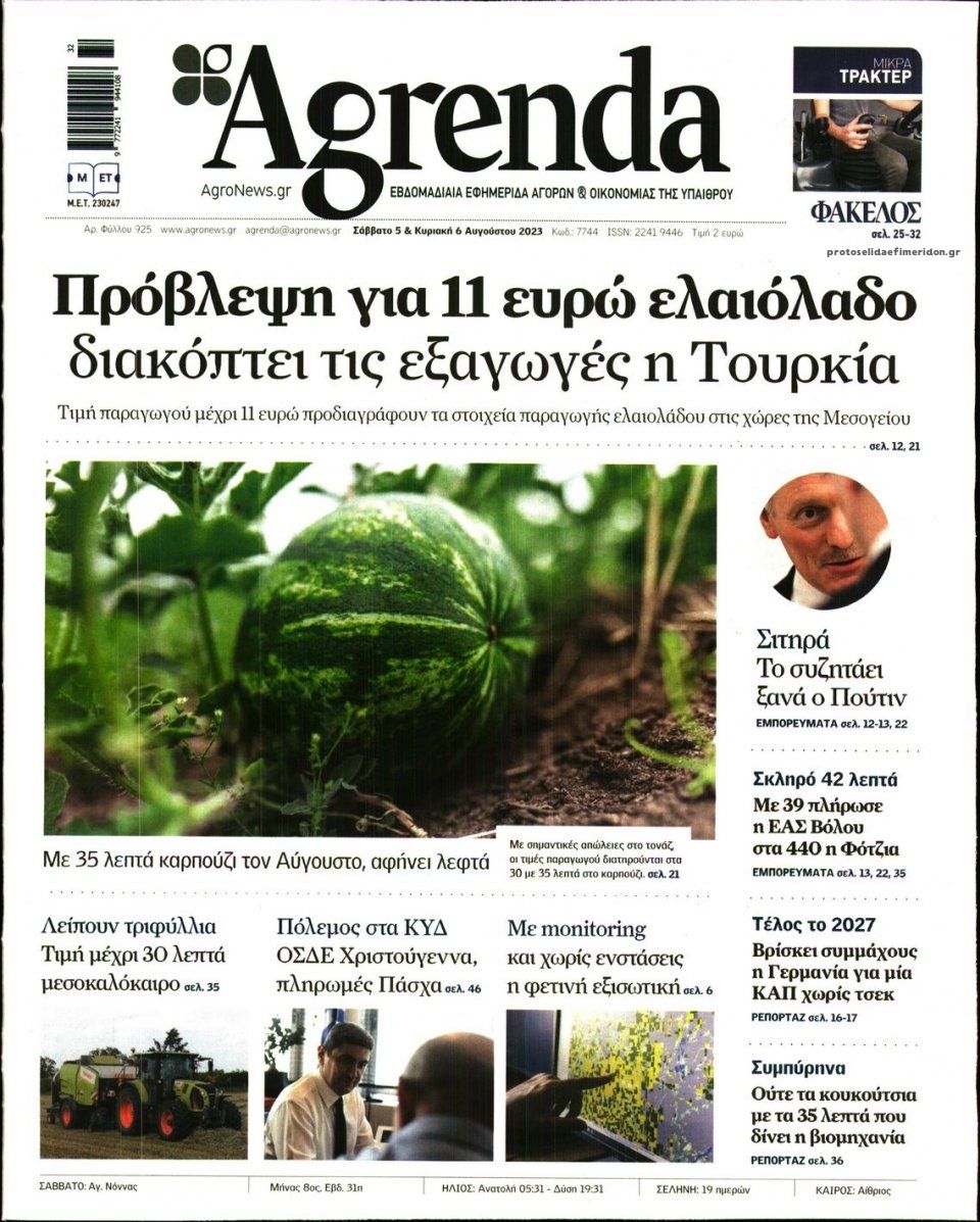 Πρωτοσέλιδο εφημερίδας Agrenda