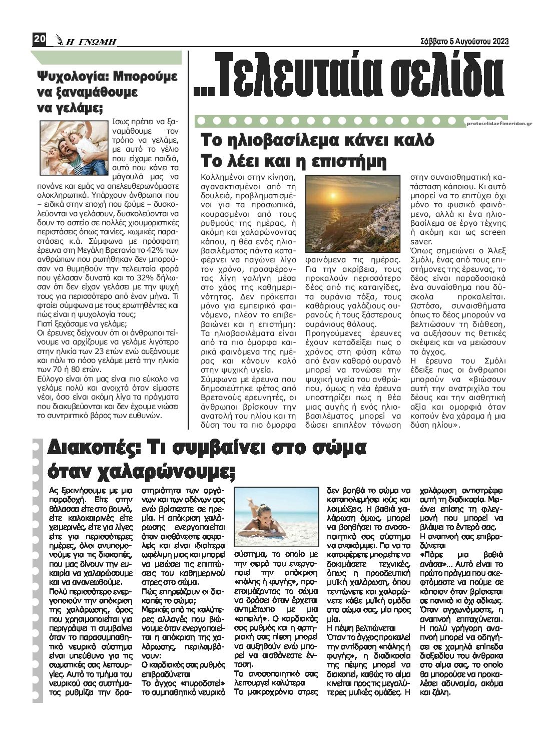 Οπισθόφυλλο εφημερίδας Η Γνώμη Καρδίτσας