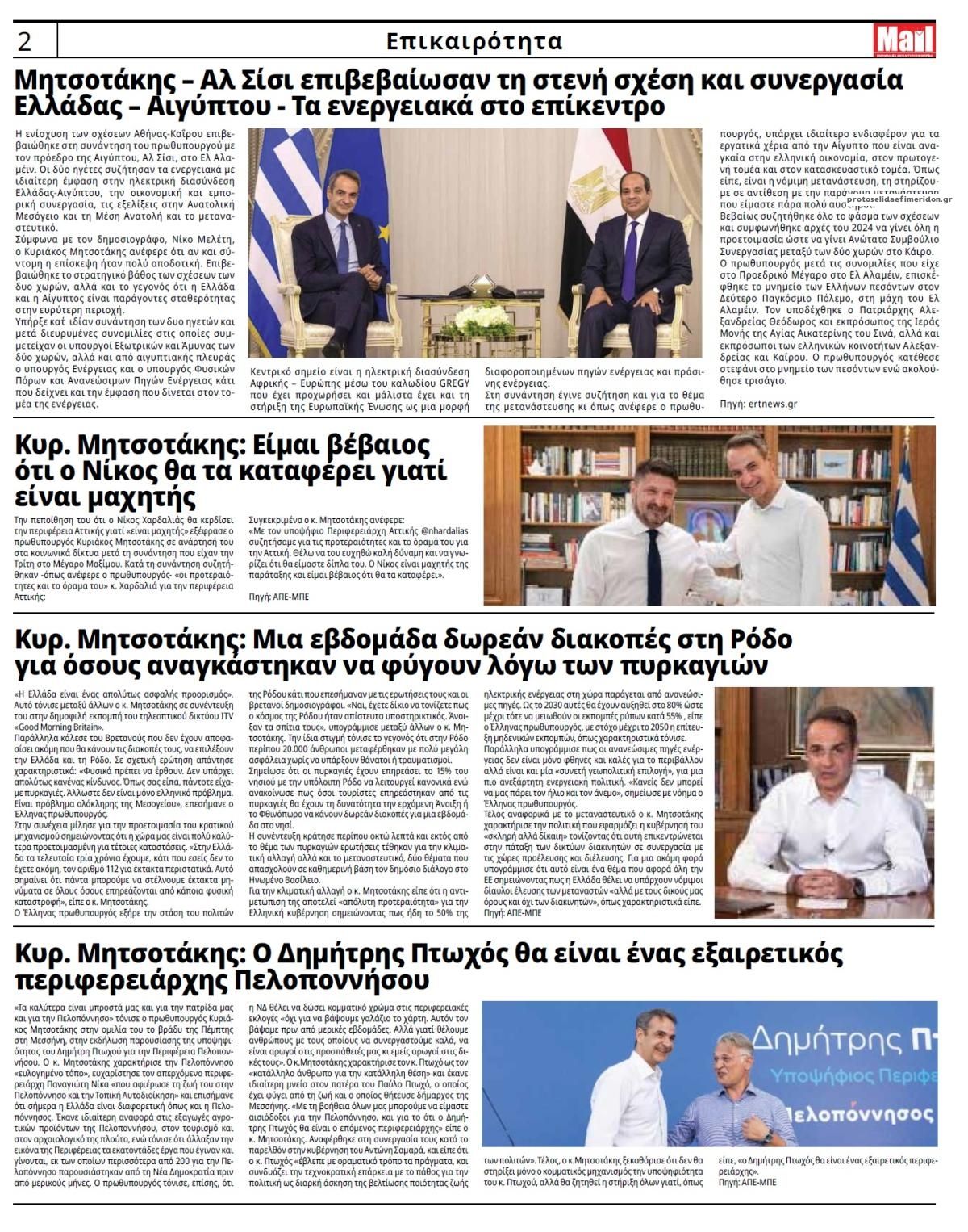 Οπισθόφυλλο εφημερίδας Hellenic Mail
