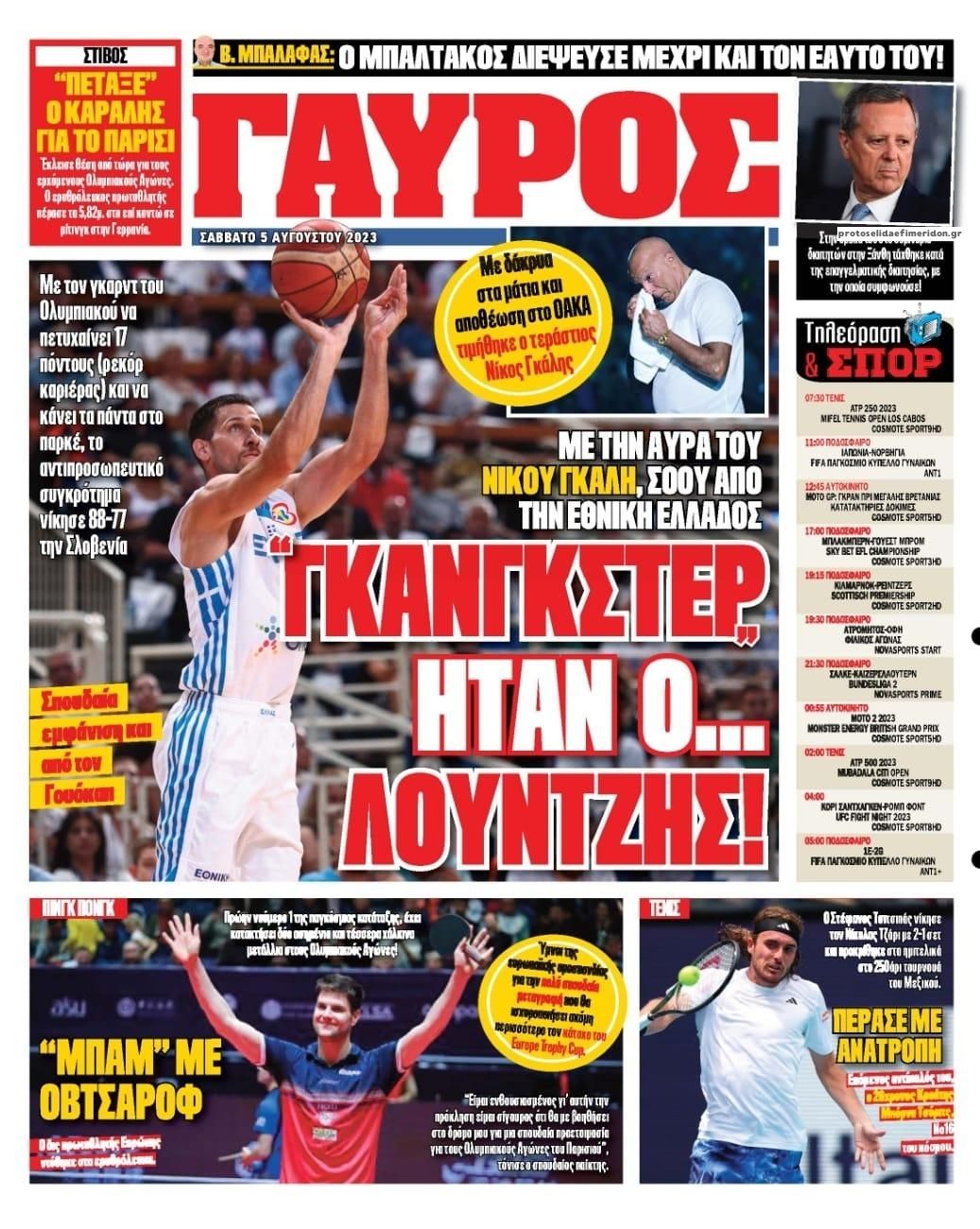 Οπισθόφυλλο εφημερίδας Κόκκινος Πρωταθλητής