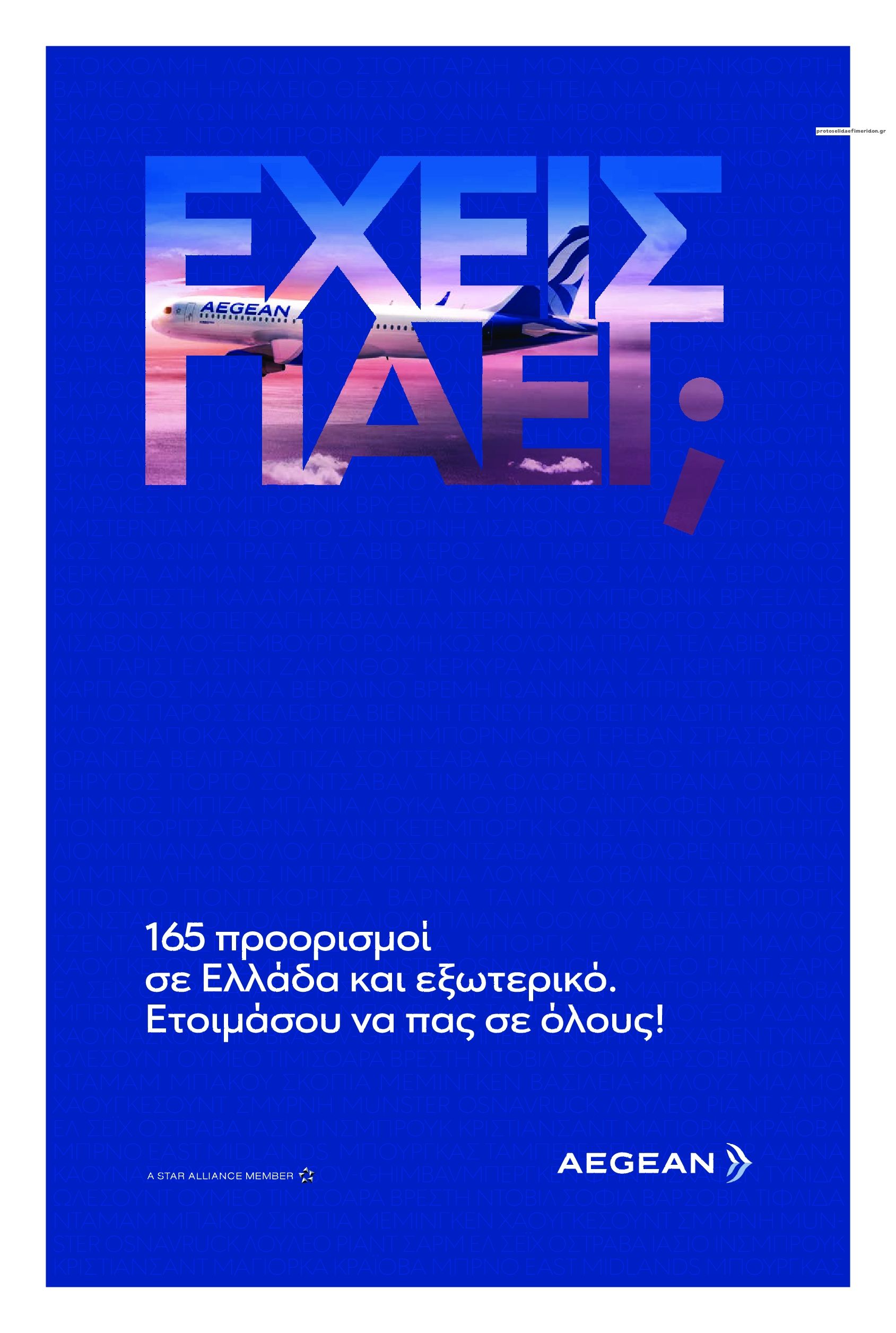 Οπισθόφυλλο εφημερίδας Πατρίς