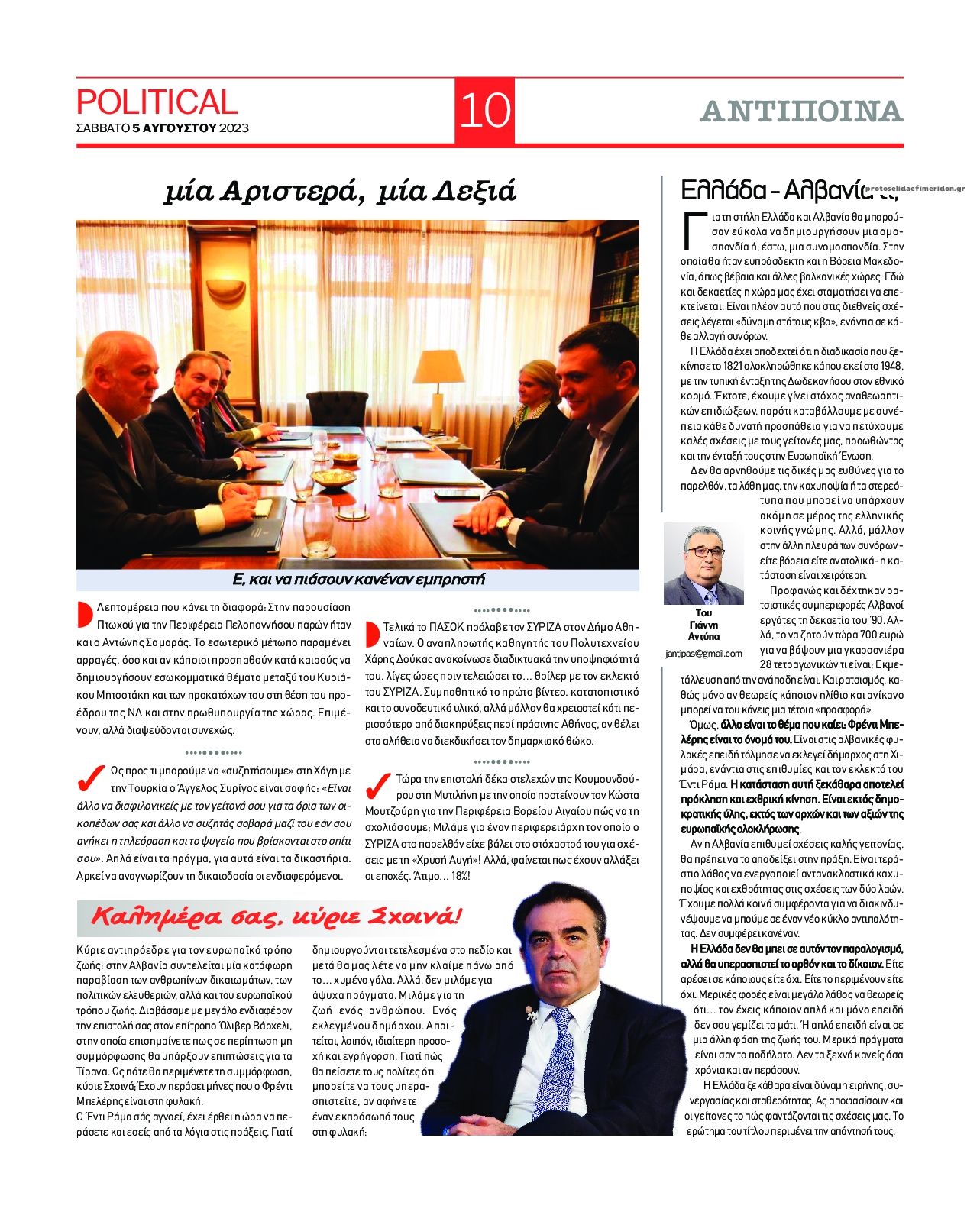 Οπισθόφυλλο εφημερίδας Political