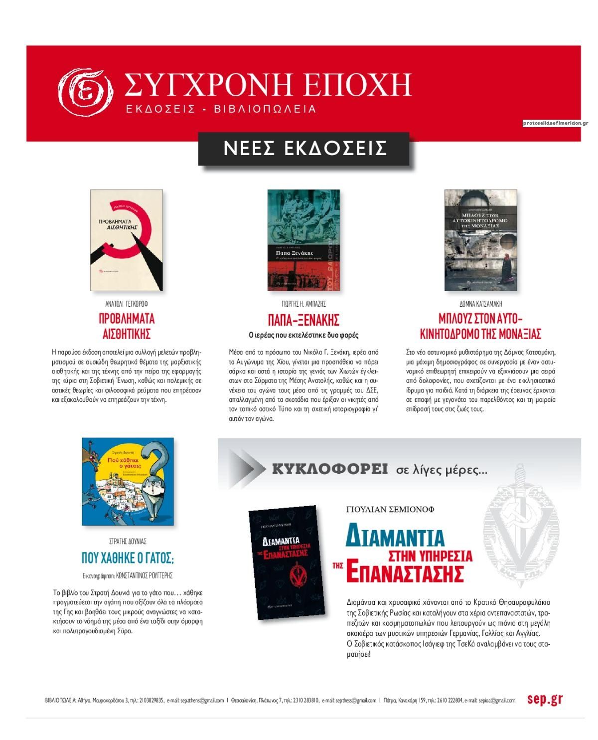 Οπισθόφυλλο εφημερίδας Ριζοσπάστης