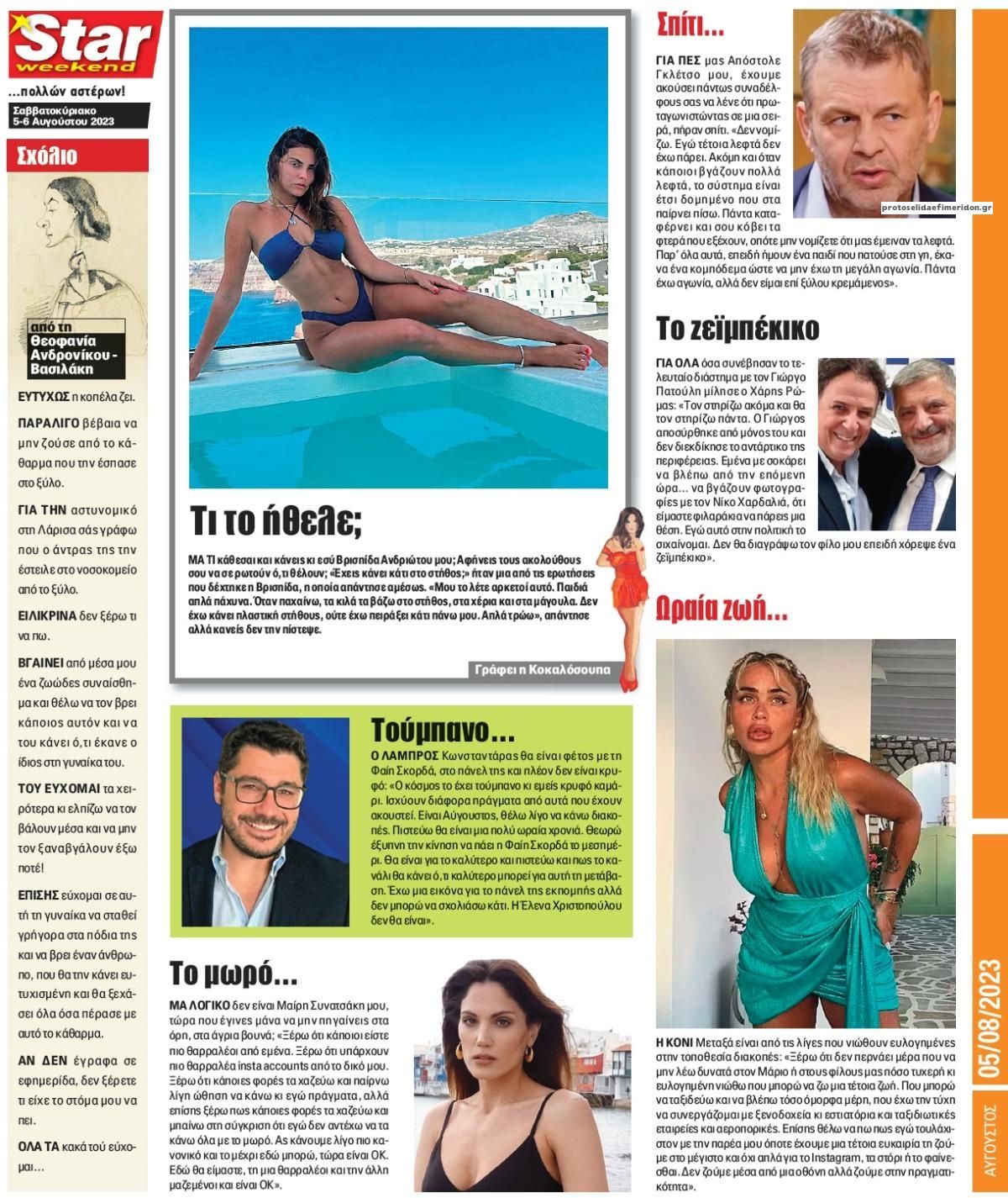 Οπισθόφυλλο εφημερίδας Star Press