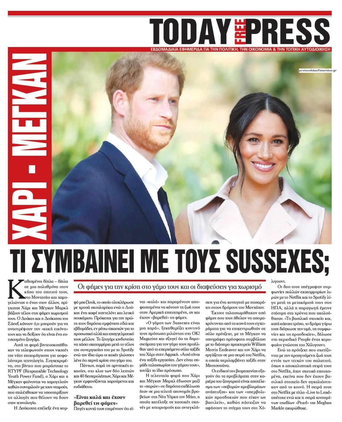 Οπισθόφυλλο εφημερίδας Today Free Press