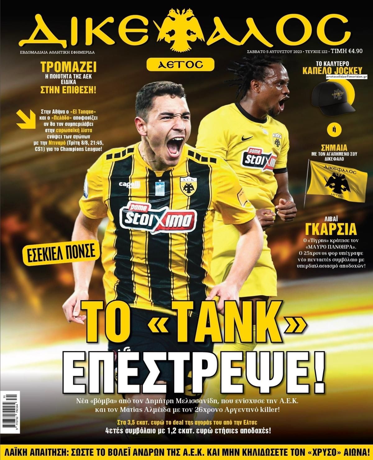 Πρωτοσέλιδο εφημερίδας Δικέφαλος