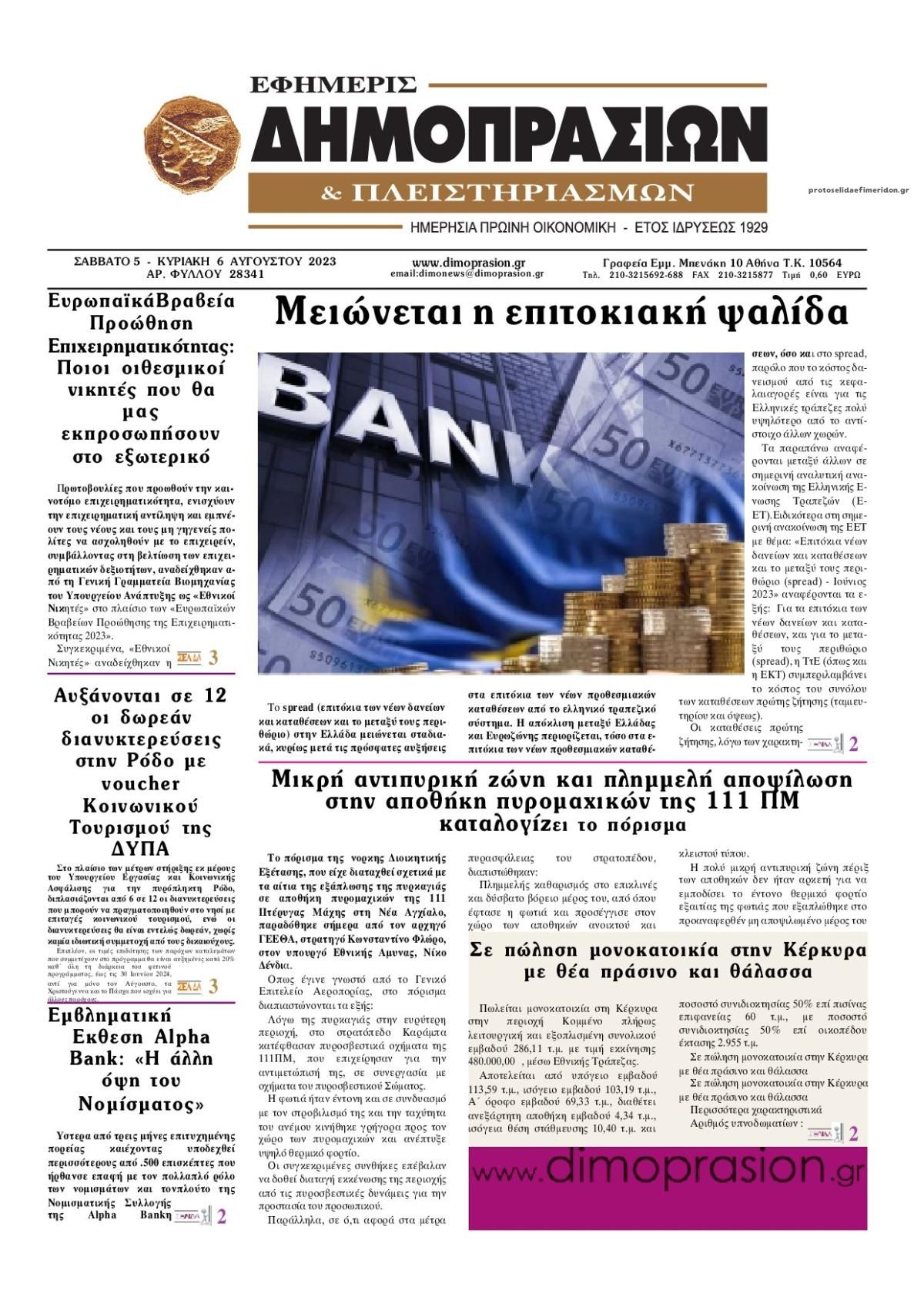 Πρωτοσέλιδο εφημερίδας Δημοπρασιών