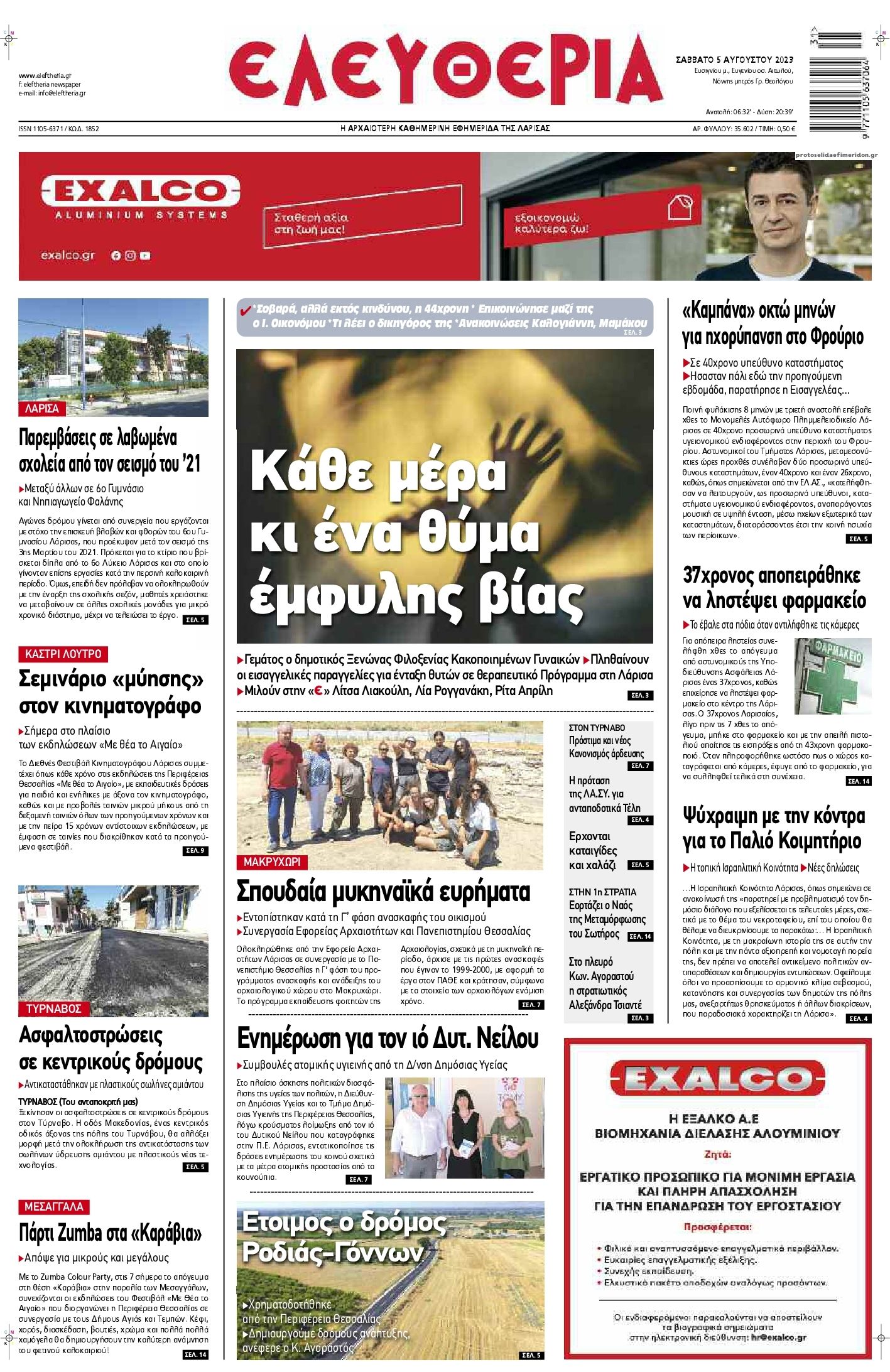 Πρωτοσέλιδο εφημερίδας Ελευθερία Λάρισσας