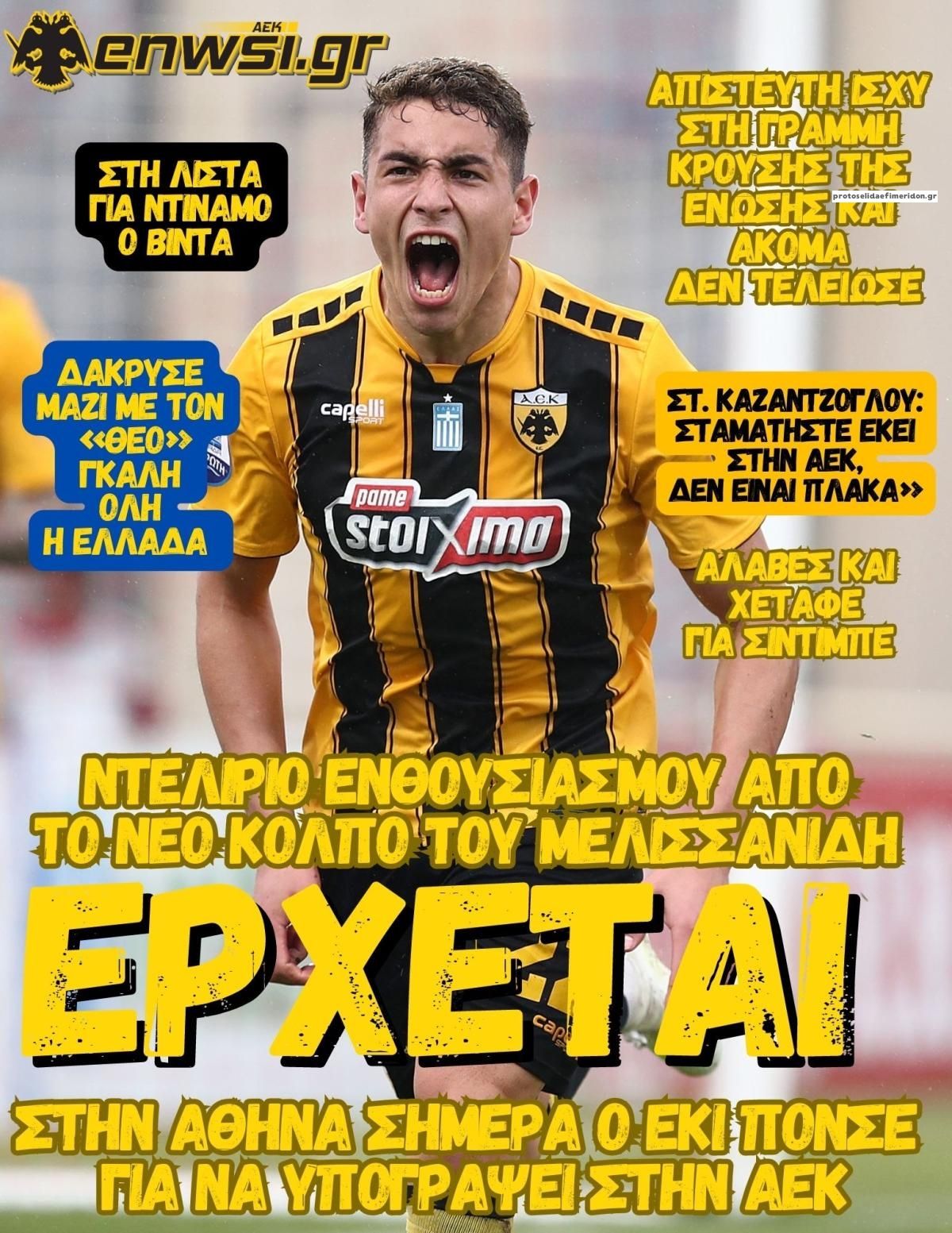 Πρωτοσέλιδο εφημερίδας enwsi.gr