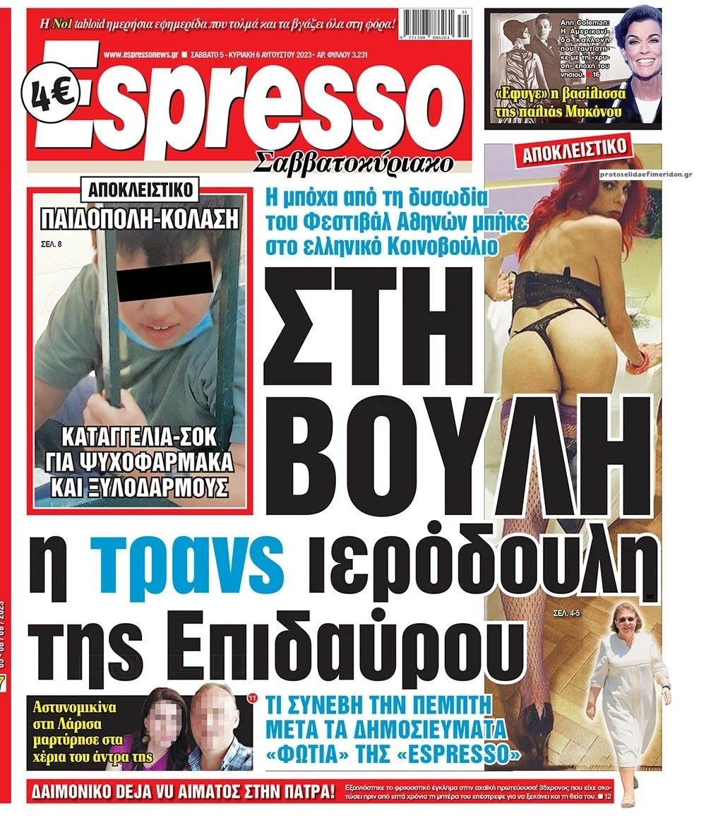 Πρωτοσέλιδο εφημερίδας Espresso