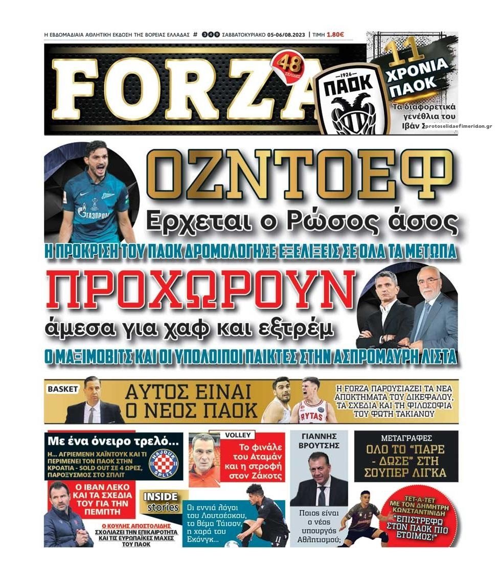 Πρωτοσέλιδο εφημερίδας Forza