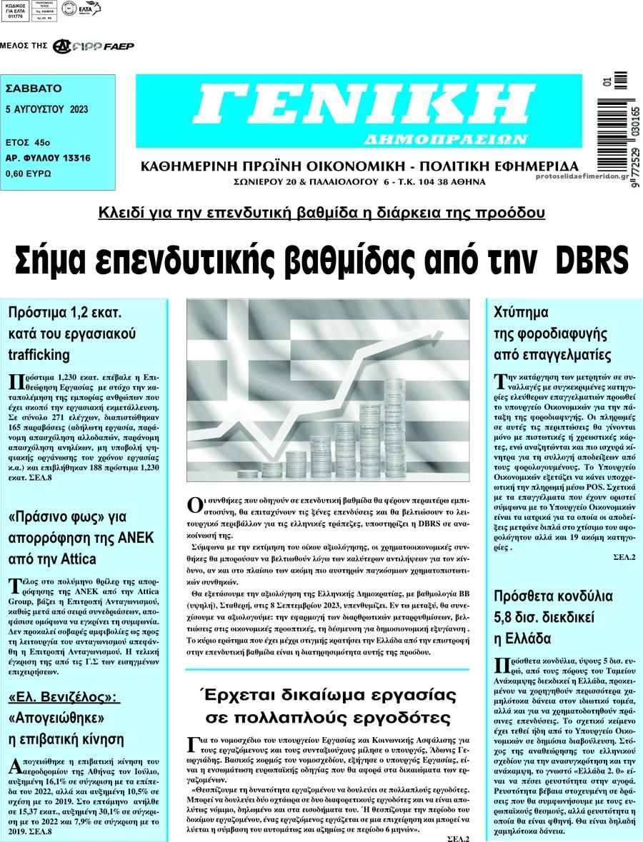 Πρωτοσέλιδο εφημερίδας Γενική Δημοπρασιών