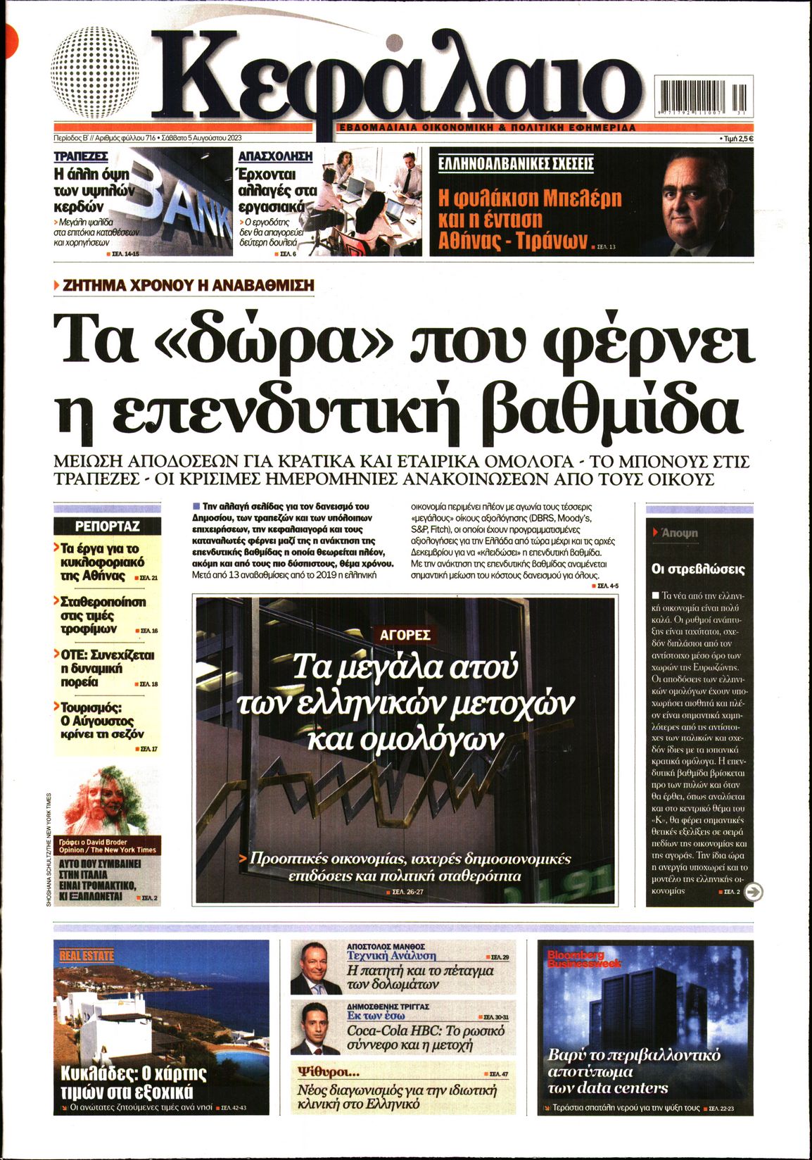Πρωτοσέλιδο εφημερίδας Κεφάλαιο