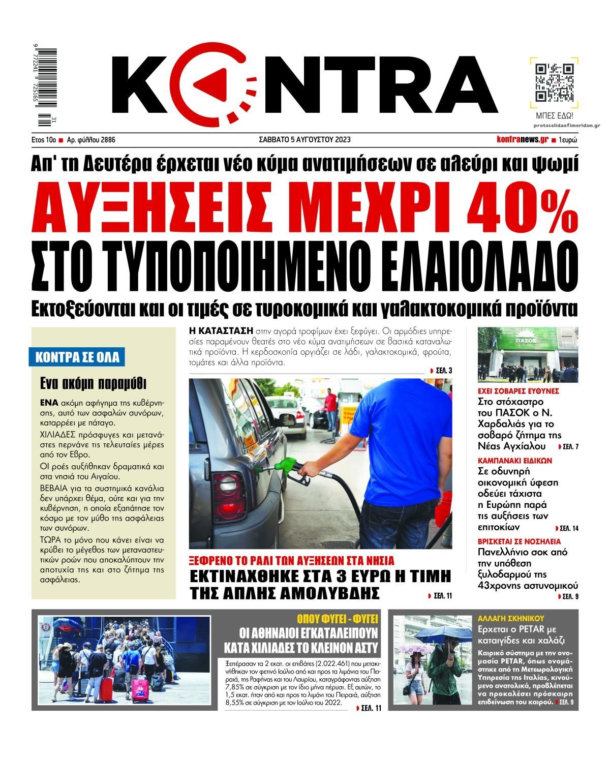 Πρωτοσέλιδο εφημερίδας Kontra News
