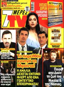 7 ΜΕΡΕΣ TV