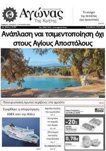 Αγώνας της Κρήτης
