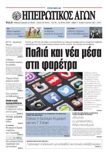 Ηπειρωτικός Αγών
