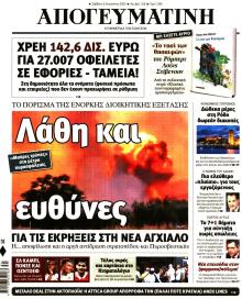 Απογευματινή