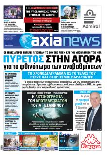 Αξία News