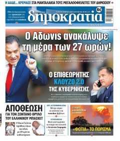 Δημοκρατία