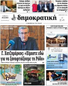Δημοκρατική