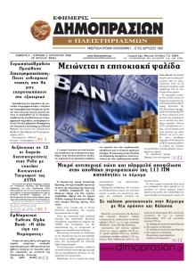 Δημοπρασιών