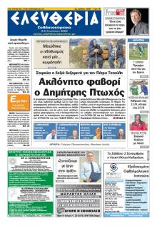 Ελευθερία Καλαμάτας