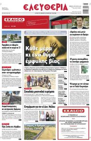 Ελευθερία Λάρισσας