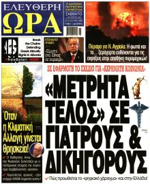 Ελεύθερη Ώρα