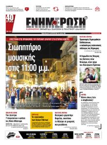 Ενημέρωση Κέρκυρας