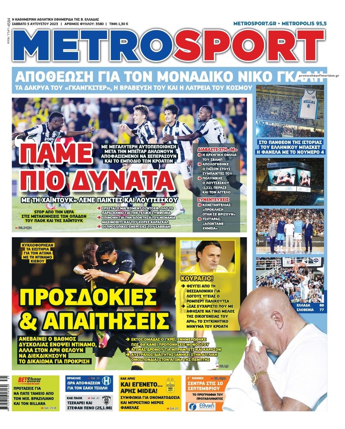 Πρωτοσέλιδο εφημερίδας Metrosport