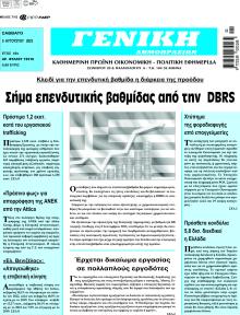 Γενική Δημοπρασιών