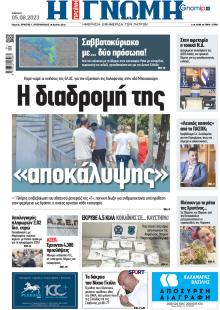 Γνώμη της Πάτρας