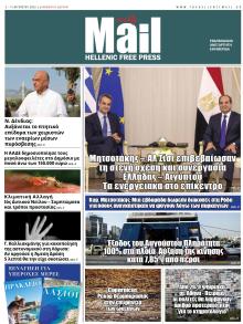 Hellenic Mail