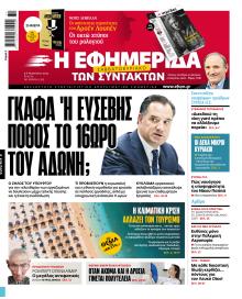 Των συντακτών