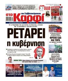 Το Καρφί