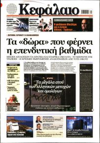 Κεφάλαιο