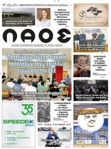 Λαός Βέροιας