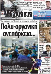 Νέα Κρήτη