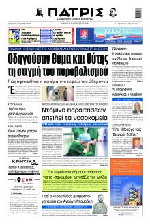 Πατρίς