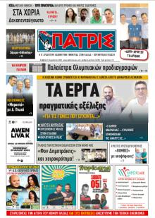 Πατρις Ηλείας