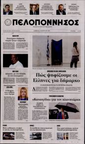 Πελοπόννησος