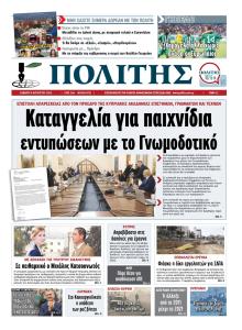 Πολίτης Κύπρου