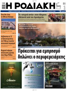 Ροδιακή