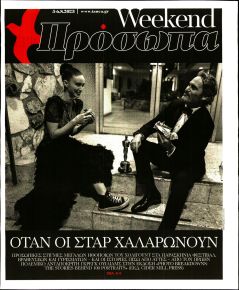 ΤΑ ΝΕΑ - ΠΡΟΣΩΠΑ