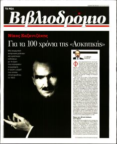 ΤΑ ΝΕΑ - ΒΙΒΛΙΟΔΡΟΜΙΟ