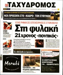 Ταχυδρόμος